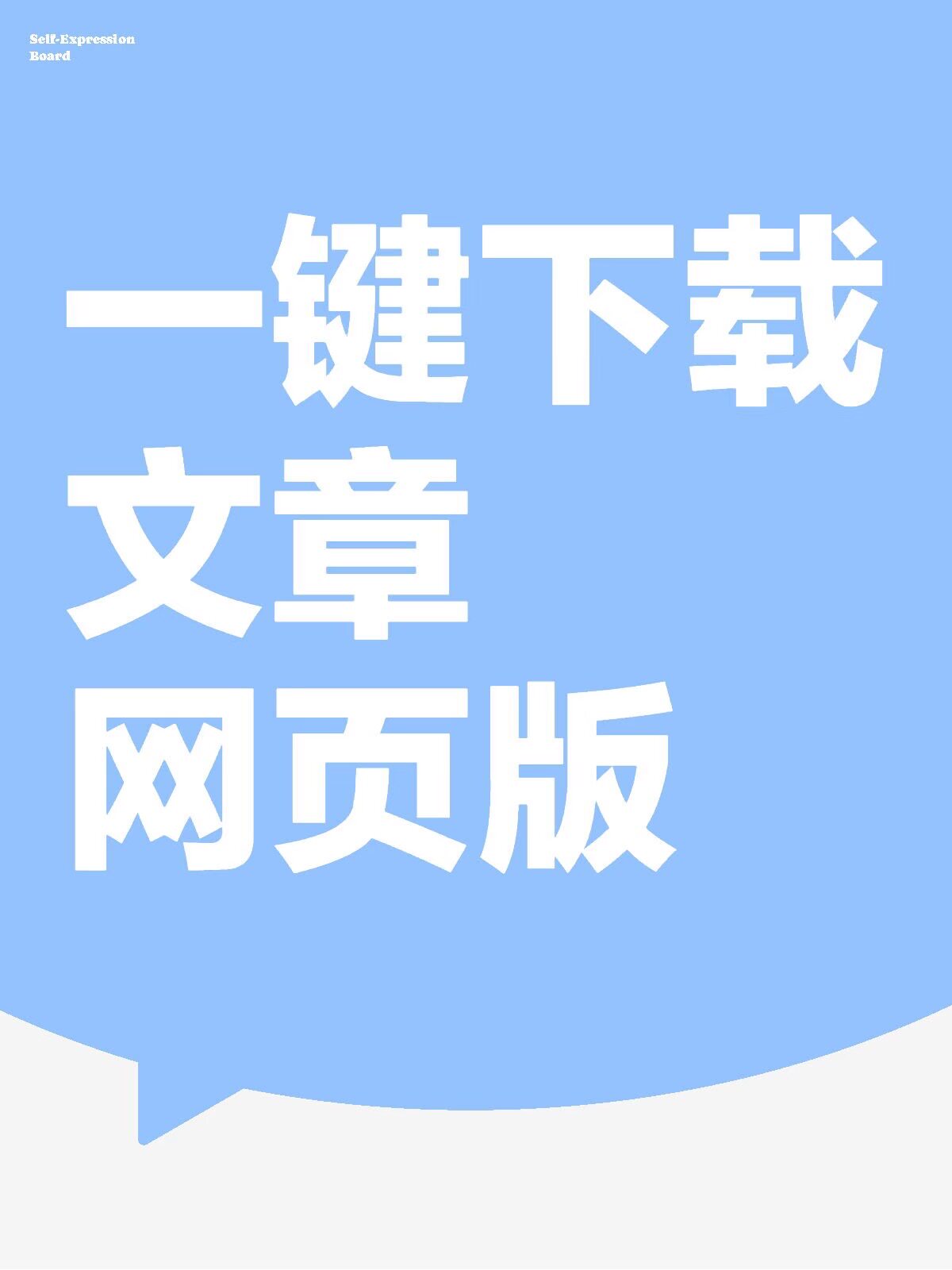 【网页】一键下载文章套餐注册码