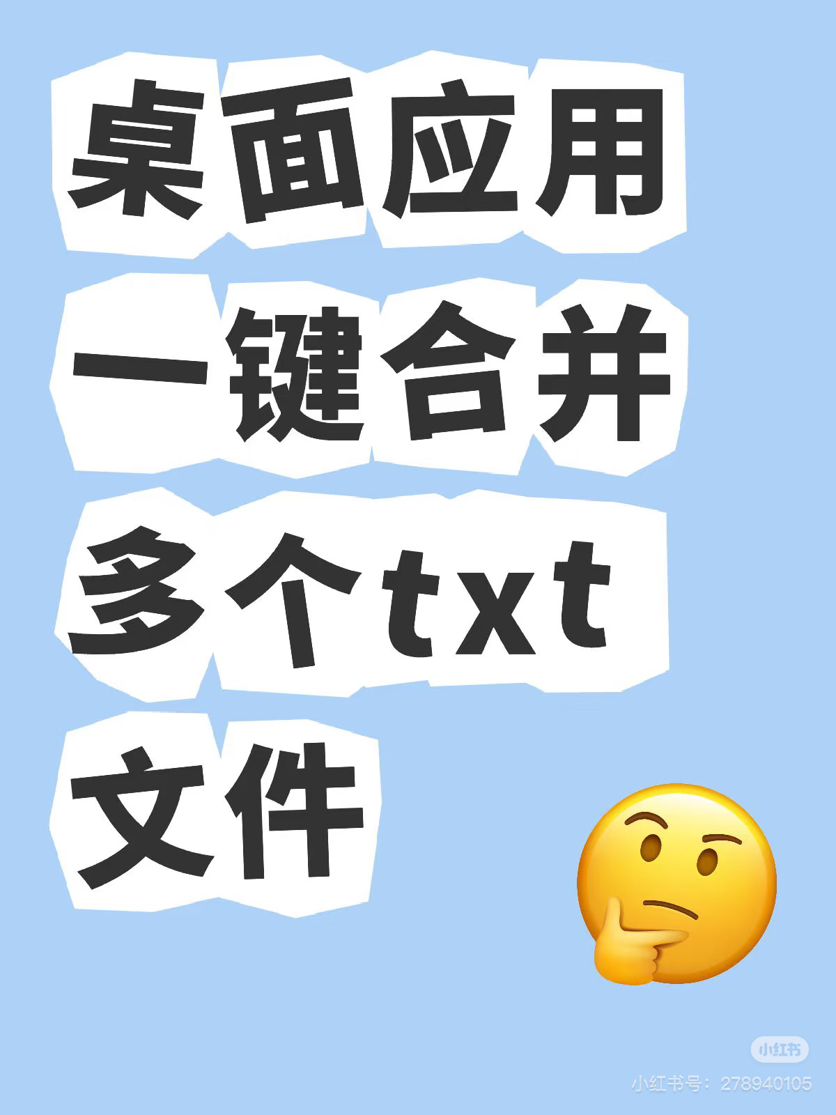 【软件】一键合并多个txt文件桌面应用安装包