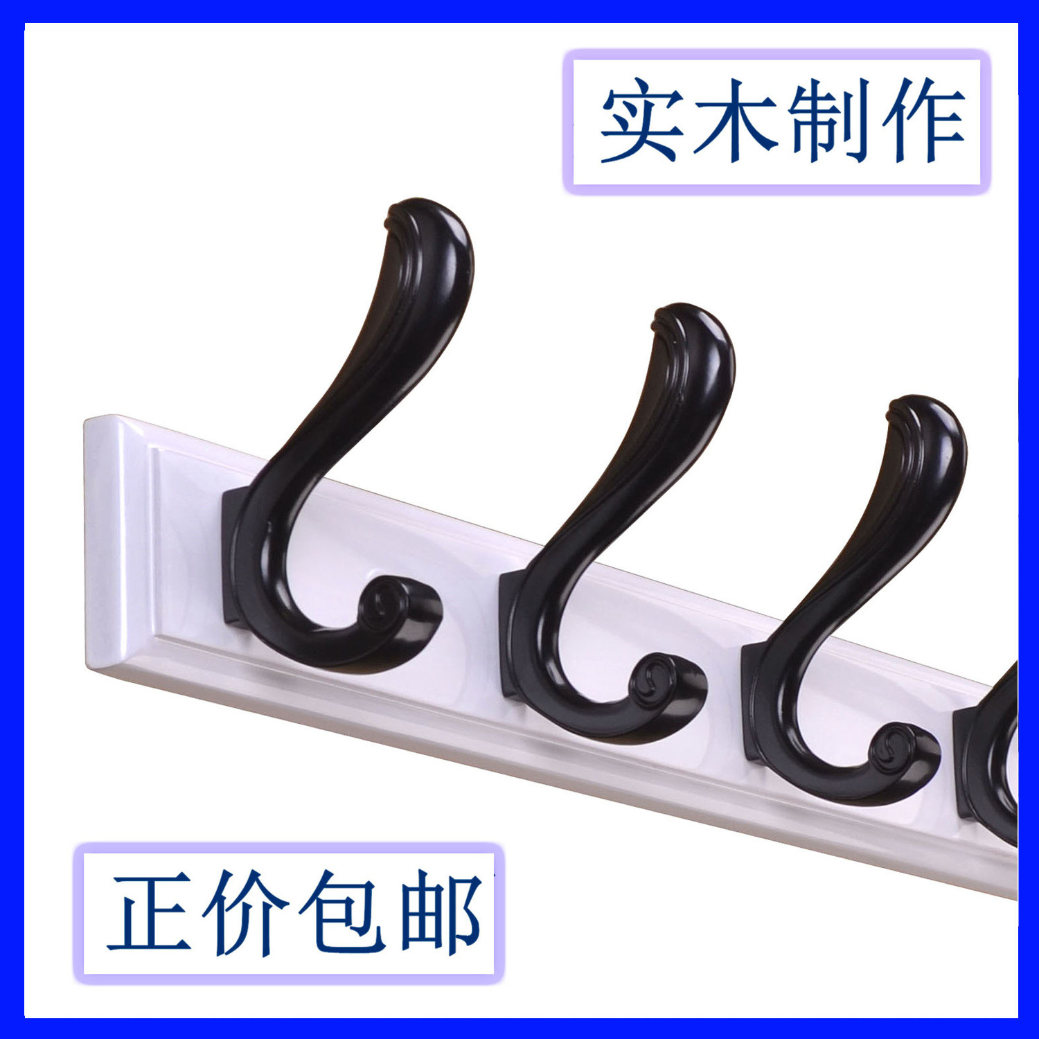 实木质衣帽架欧式创意玄关进门后墙上壁挂衣服金属钩架卧室双排钩