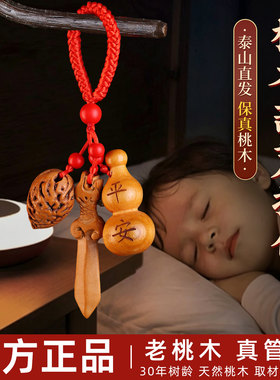 桃木葫芦挂件真品桃木剑床头摆件