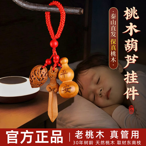 桃木葫芦挂件真品桃木剑床头摆件
