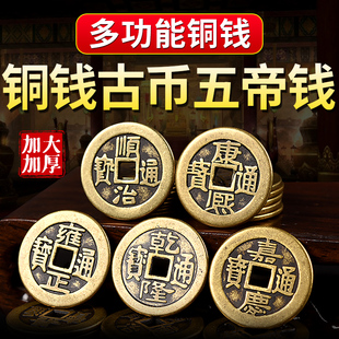 铜钱古币五帝钱压门槛乾隆通宝散钱康熙顺治嘉庆雍正真品摆埋装修