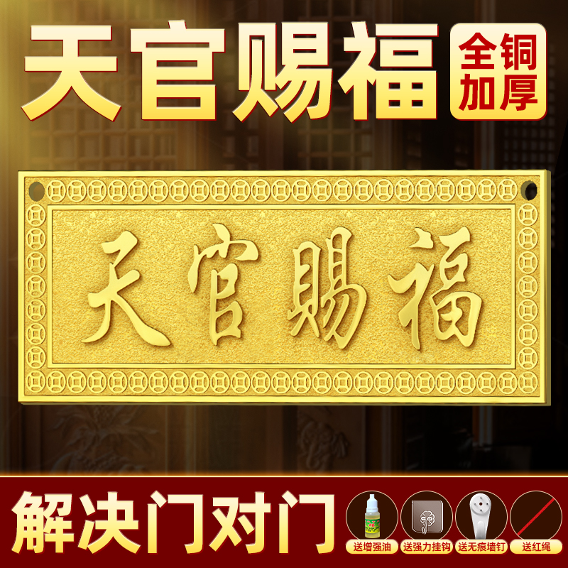 全铜加厚天官赐福解决门对门