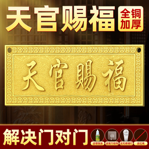 全铜加厚天官赐福解决门对门