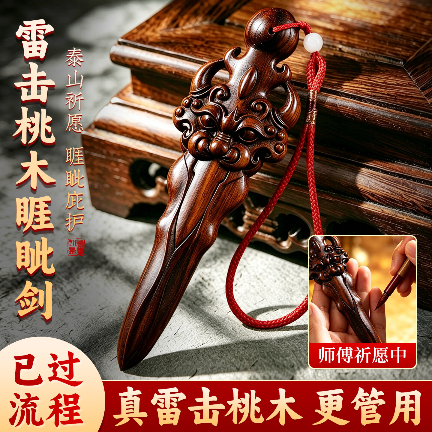 天然雷击桃木剑正宗老桃木睚眦剑纯桃木挂件平安雕刻正品木雕床下