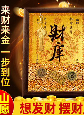 开财补库招财聚财相框摆件装饰品