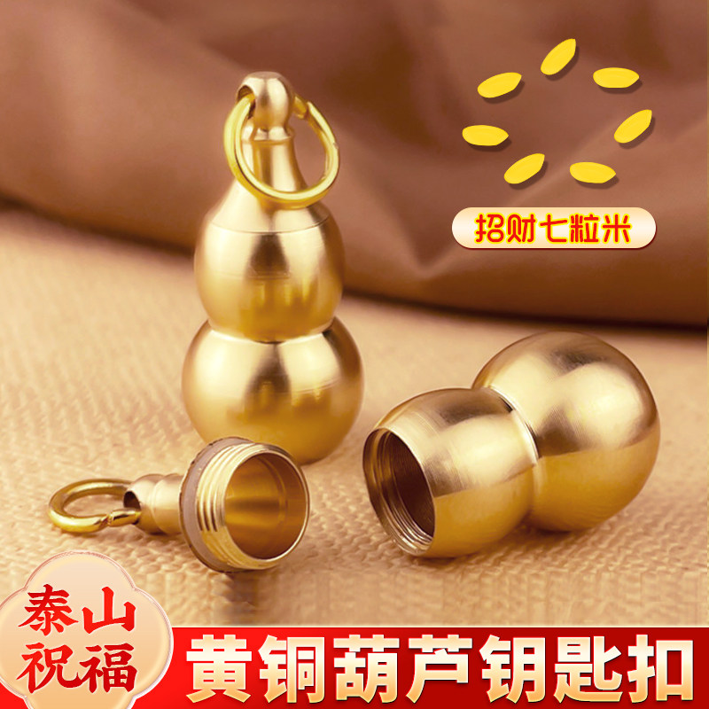 铜葫芦七粒米生财米罐钥匙扣图片