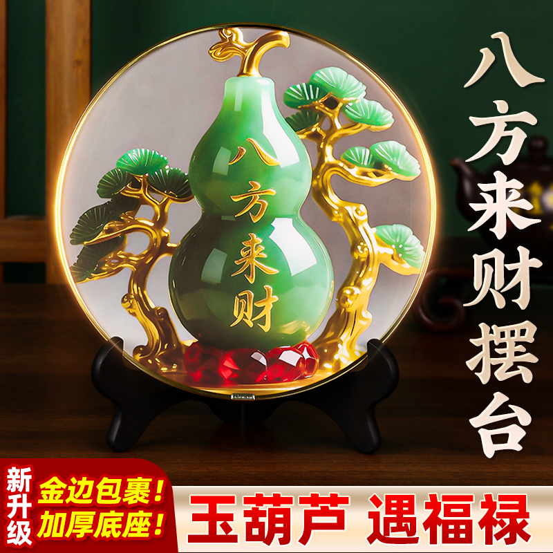 八方来财好客厅玉葫芦摆件摆台