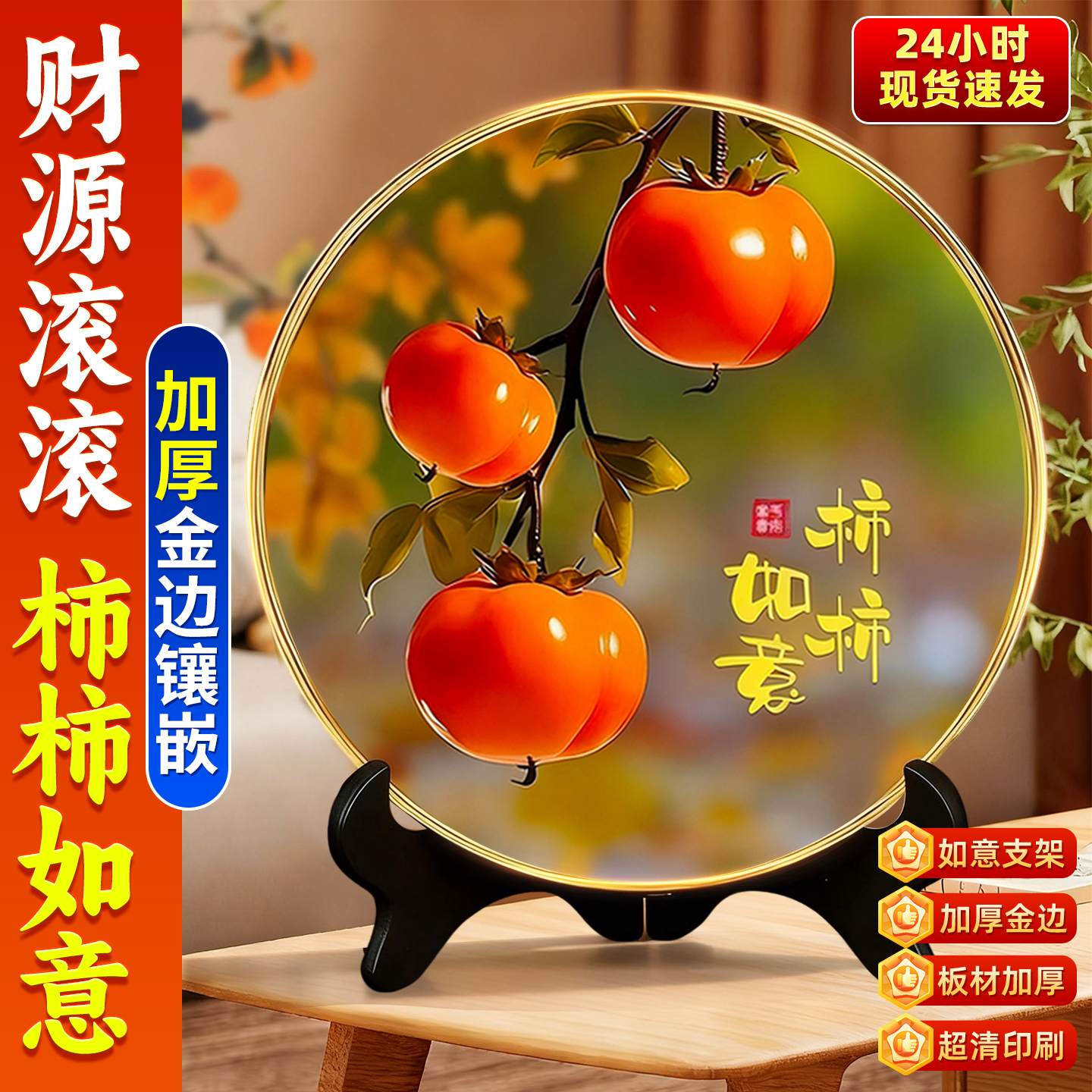 加厚款事事如意柿子摆件轻奢高端