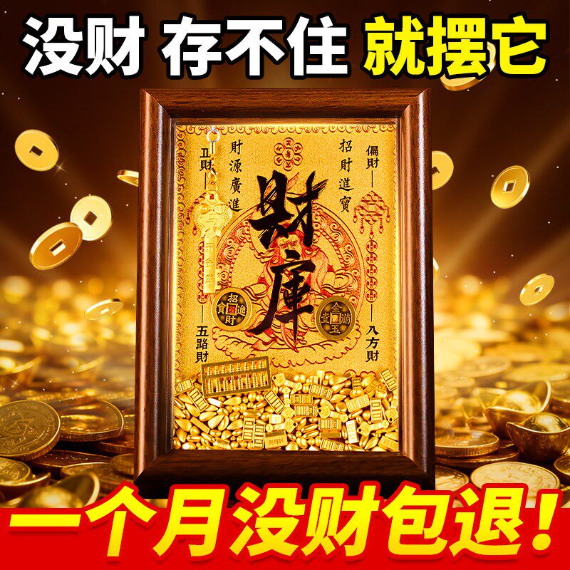 财库招财摆件2026开财补库相框招财进宝玄关客厅店铺收银家用旺宅