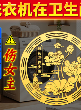 锦鲤鱼莲花图洗衣机卫生间正品贴
