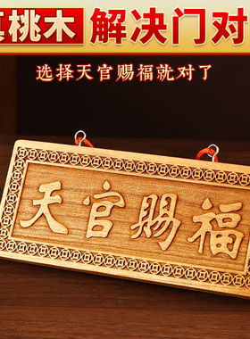 艺诚轩桃木门对门吉祥如意装饰