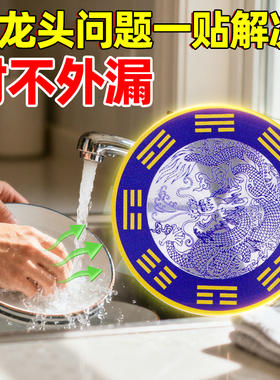 青龙牌水龙头贴厨房阳台洗衣机贴