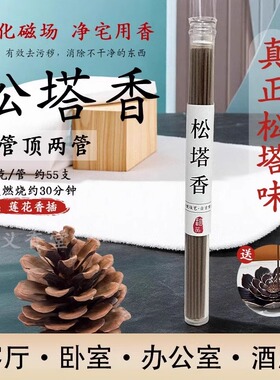 【老师推荐】松塔香招财净宅