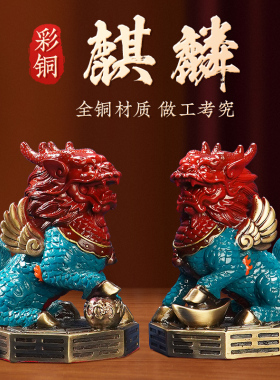 麒麟摆件一对公母纯黄铜麒麟彩铜摆件客厅玄关装饰礼品店铺开业用