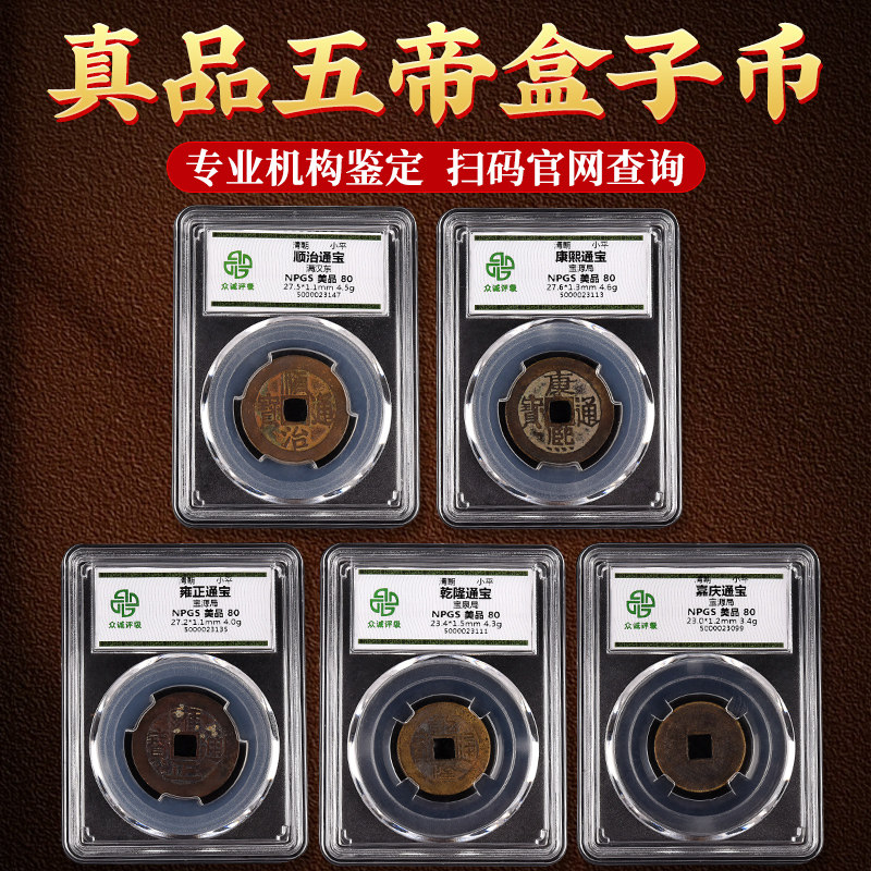 五帝钱真品铜钱清代古币顺治康熙雍正乾隆嘉庆通宝红绳挂件
