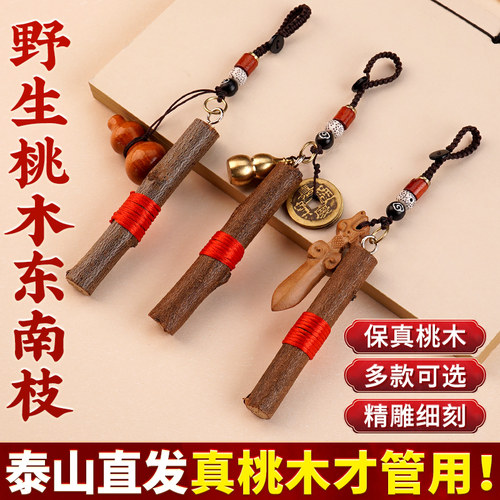 桃木枝真桃木挂件随身携带钥匙扣