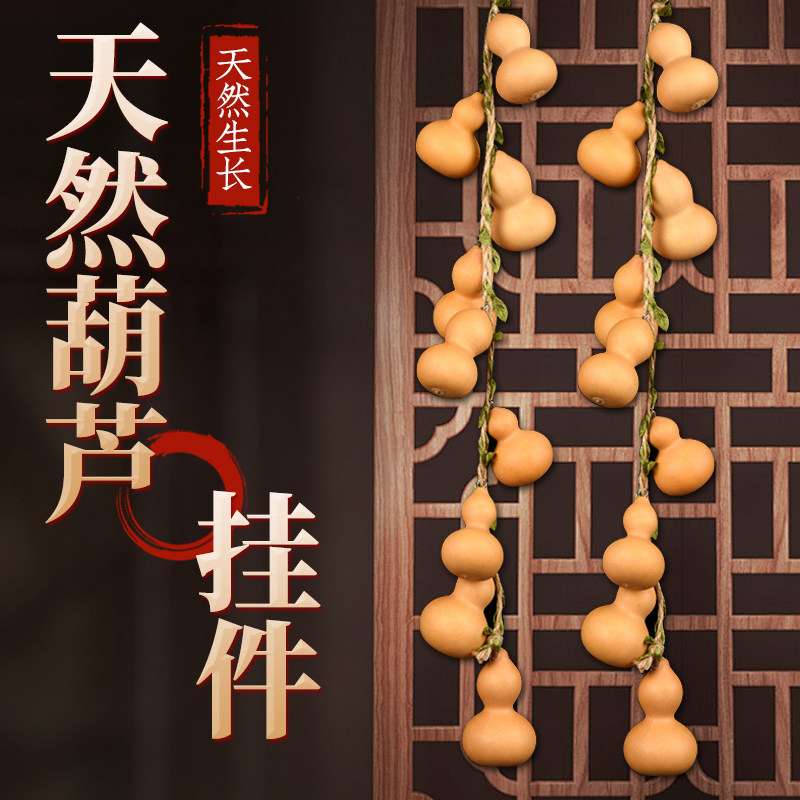 天然葫芦挂件解决家居门对门挂件客厅卧室厕所入户门小葫芦串装饰