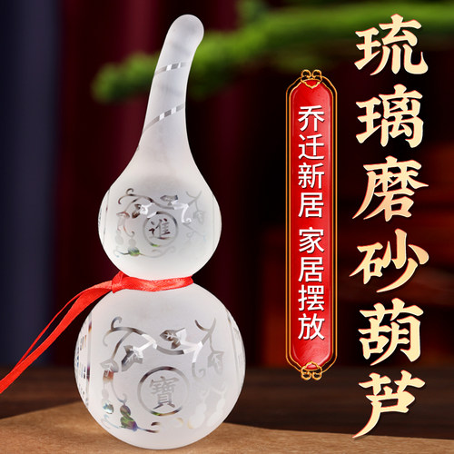 葫芦摆件厨房磨砂琉璃家居摆放