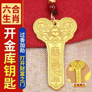 2025年新款六合开财库金库钥匙十二生肖招财钥匙扣本命年男女