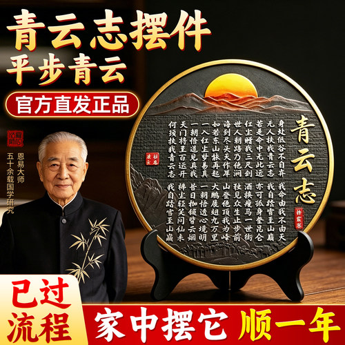 青云志书法字画摆台客厅励志摆件