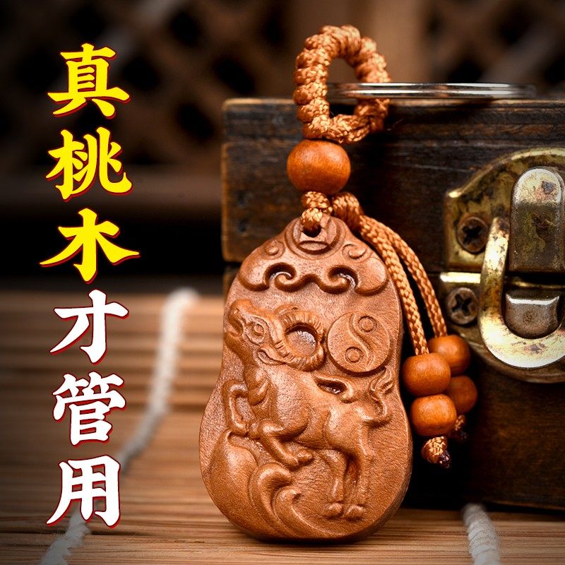 桃木十二生肖挂件钥匙扣汽车属相鼠猪虎蛇猴牛兔龙马羊鸡狗挂饰品,家居饰品,木雕,淘宝优惠券,粉丝福利购,淘宝优惠卷