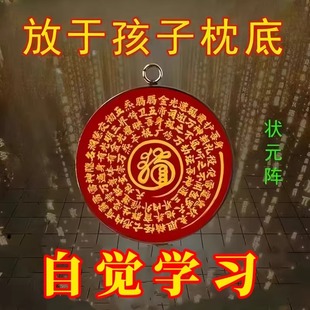 【读书专用】学习顺利金榜题名状元阵文曲星帝君挂件高中考放书包