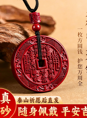 朱砂紫金砂山鬼花钱平安吊坠项链