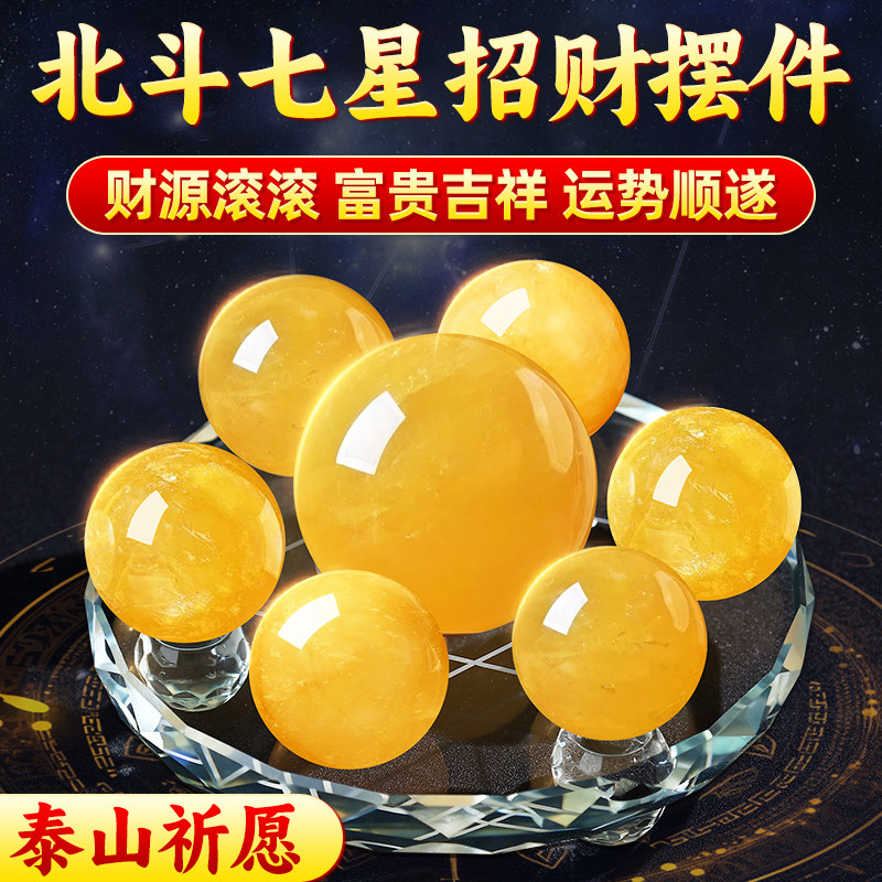 【老师推荐】七星水晶摆件进宝玄关客厅家用摆水晶球黄水晶粉水晶