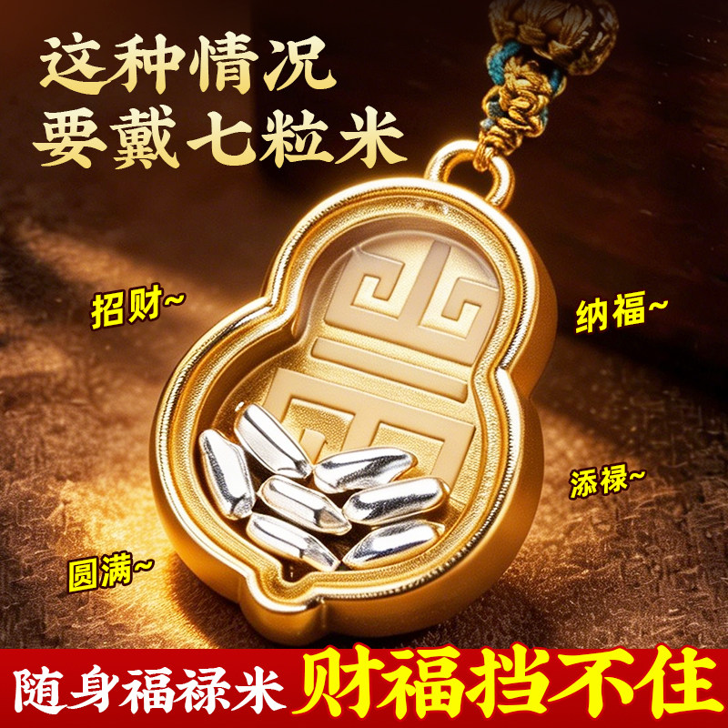 七粒米招财葫芦吊坠福禄项链挂件