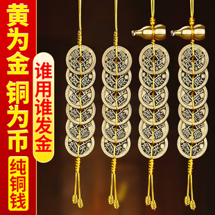 加厚六帝钱挂件门对门纯黄铜黄红绳压门槛六吊钱铜钱五帝钱家居饰