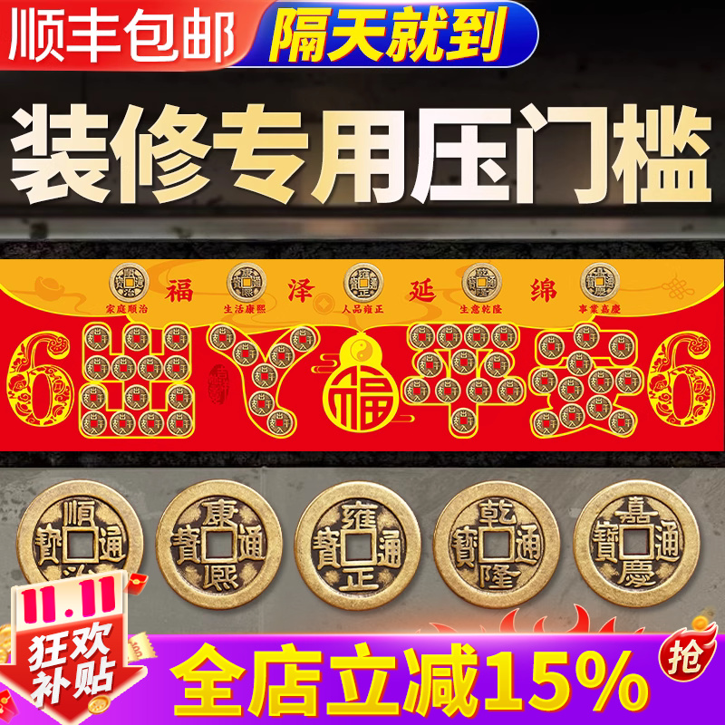 24小时速发顺丰包邮过门石压铜钱