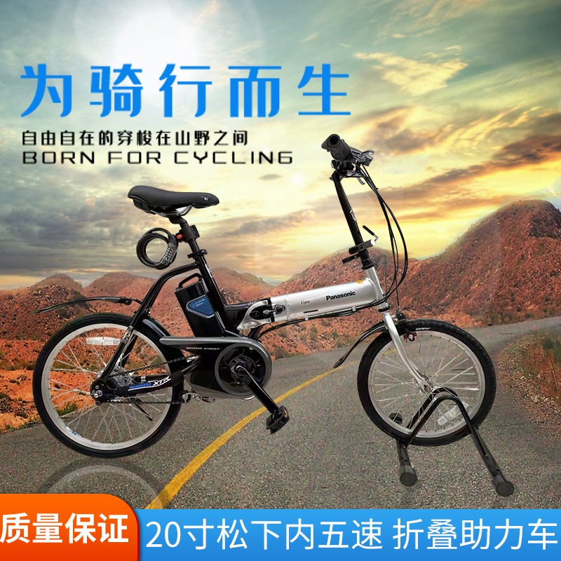 日本松下全新折叠助力自行车