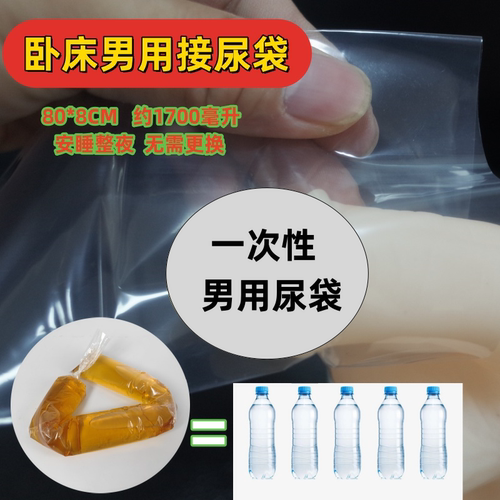 一次性使用男性接尿袋言祥大容量