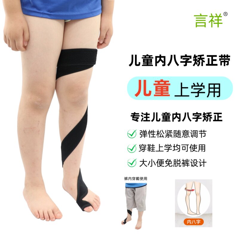 上学用儿童内八字矫正带绑腿带膝盖内旋纠正器训练走路步态纠形器