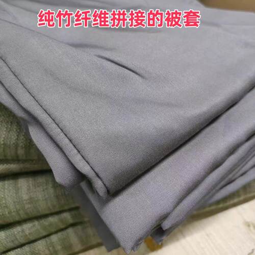 加厚重磅纯竹纤维拼接被套单件150*200单人宿舍居家200*230被罩