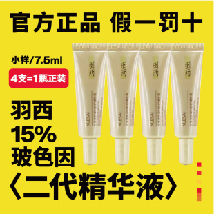 4支羽西虫草焕臻凝时修护精华液7.5ml中小样玻色因二代鎏金瓶小样