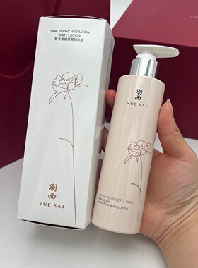 新品羽西粉芍身体乳润肤乳