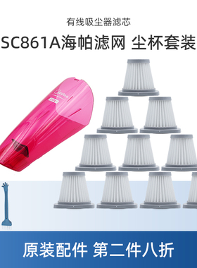 适合美的吸尘器配件SC861/SC861A尘杯海帕过滤网MCS1滤芯棉地刷头