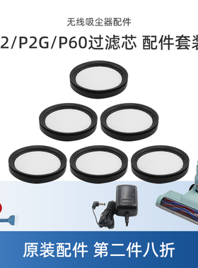 适合美的吸尘器配件P2/P2G/P60/Z1-Lady/QN7过滤棉芯网充电器刷头