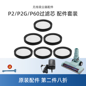 适合美的吸尘器配件P2/P2G/P60/Z1-Lady/QN7过滤棉芯网充电器刷头