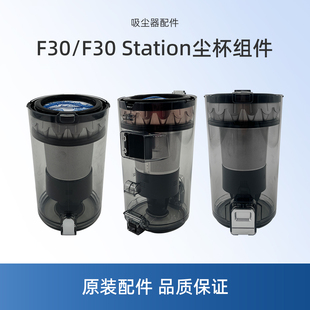 适用美的F30吸尘器配件F30 Station黑曜版尘杯组件