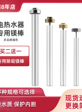电热水器排污口阳极通用原装镁棒/F40/50/60/65/D/40/50/60/65L升