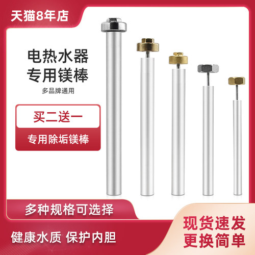 电热水器排污口阳极5065L镁棒