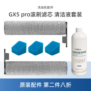 pro配件G9滚刷滤芯LC100清洁液R9清洁剂 pro洗地机X6 GX5 适用美