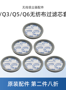 适用美的Q6/Q6 Pro吸尘器Q3 power/Lady/Green配件V5过滤芯Q5滤网