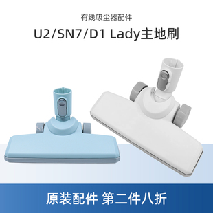 家用有线吸尘器配件U2 适合美 SN7 Lady主地刷地板刷吸头SK8