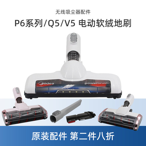 官方正品美的吸尘器电动地刷
