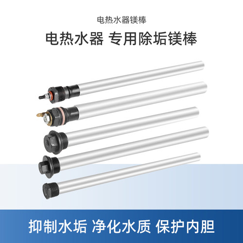 电热水器排污口阳极通用智能镁棒45/60/80L升100