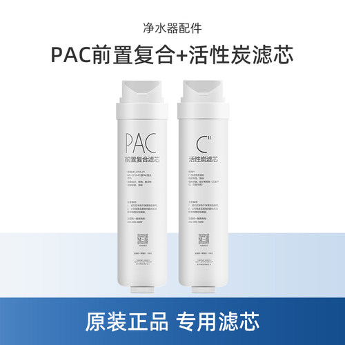美的净水器PAC/C活性炭S1滤芯